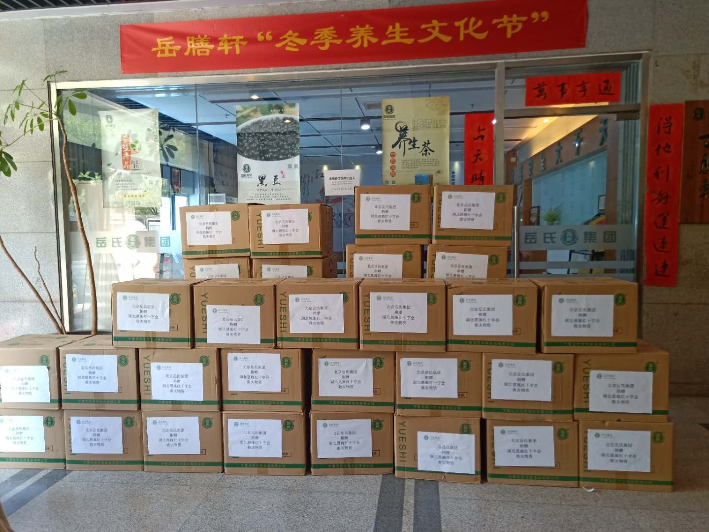 心系災(zāi)區(qū)--岳氏集團(tuán)捐贈(zèng)湖北恩施，共筑防汛抗洪之“堤”
